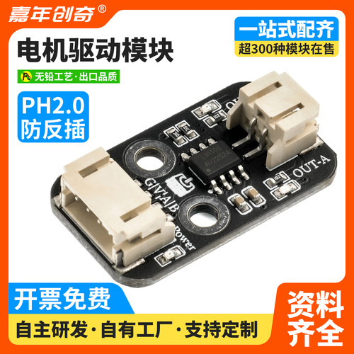 L9110S电机驱动模块DC直流马达控制板兼容Arduino编程智能小车