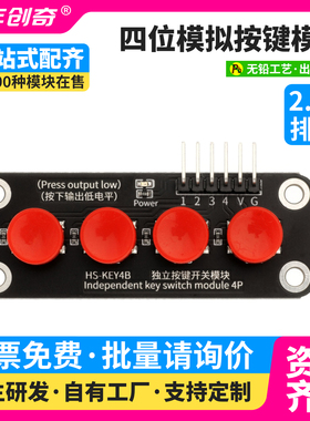 四键轻触开关4位独立键盘模块IO口外扩展按钮电子积木Arduino编程