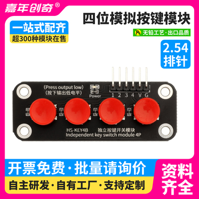 四键轻触开关4位独立键盘模块IO口外扩展按钮电子积木Arduino编程