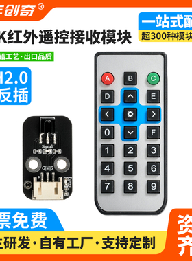 38K红外接收模块遥控接收头Arduino套件树莓派单片机传感器
