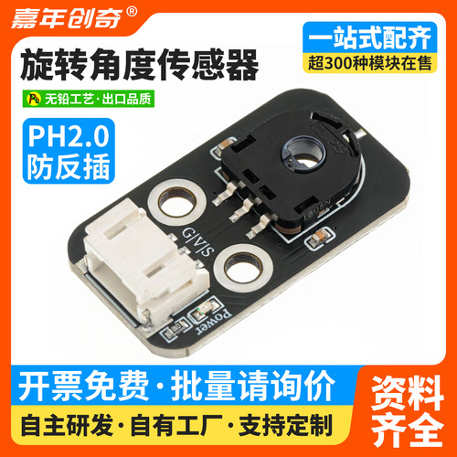 旋转角度传感器模块 线性位置传感器RDC503051A10kΩ微调电位器