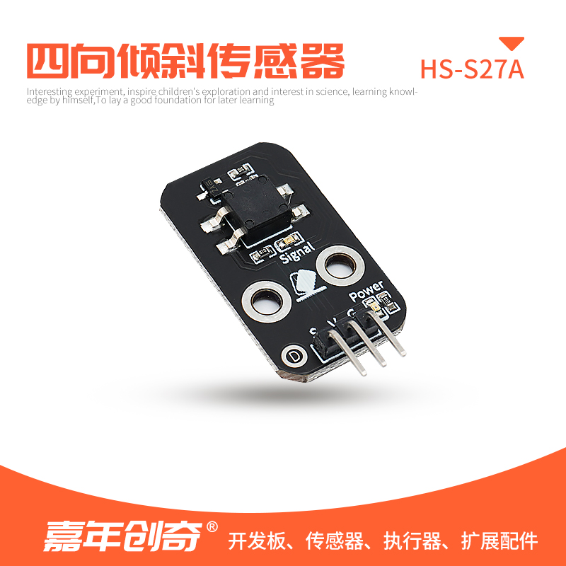 四向倾斜传感器倾斜开关晃动震动感应器适用Arduino编程套件ESP32