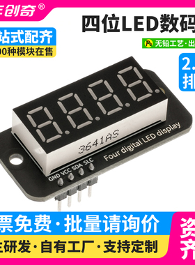 TM1650四位LED数码管显示屏模块兼容Arduino编程套件ESP32