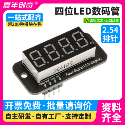 TM1650四位LED数码管显示屏模块兼容Arduino编程套件ESP32