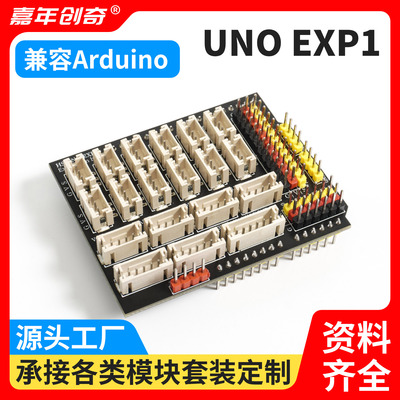 适用于Arduino 传感器IO扩展板适用于arduino UNO-EXP1扩展版