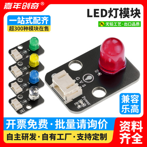 LED灯模块红黄蓝绿白发光执行器兼容Arduino编程套件乐高电子积木
