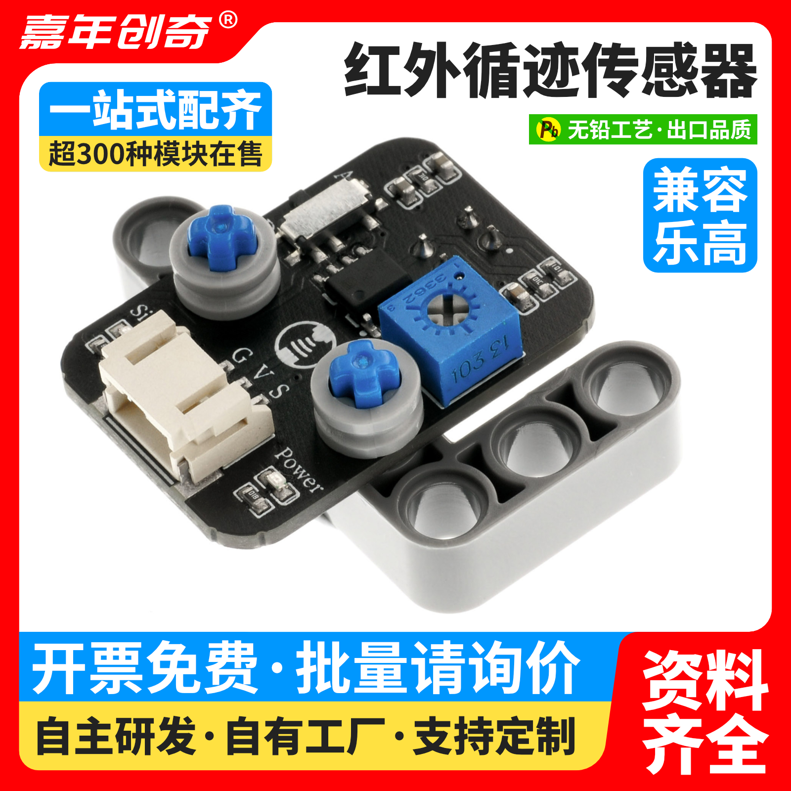 寻迹模块 智能小车 红外循迹探头循迹 寻迹传感器 光电开关避障