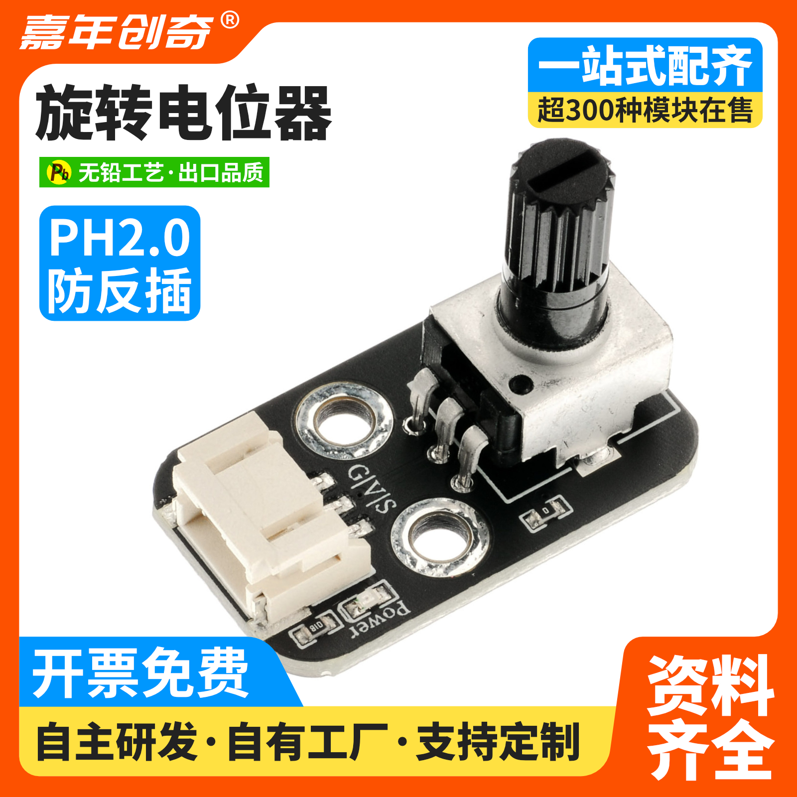 旋转电位器模块5V1K可调电阻传感器电压调节旋钮兼容Arduino编程