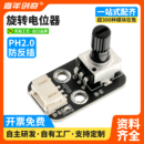 旋转电位器模块5V1K可调电阻传感器电压调节旋钮兼容Arduino编程