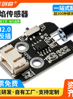 火焰传感器火光源探测模块红外接收兼容arduino套件PH2.0端子积木