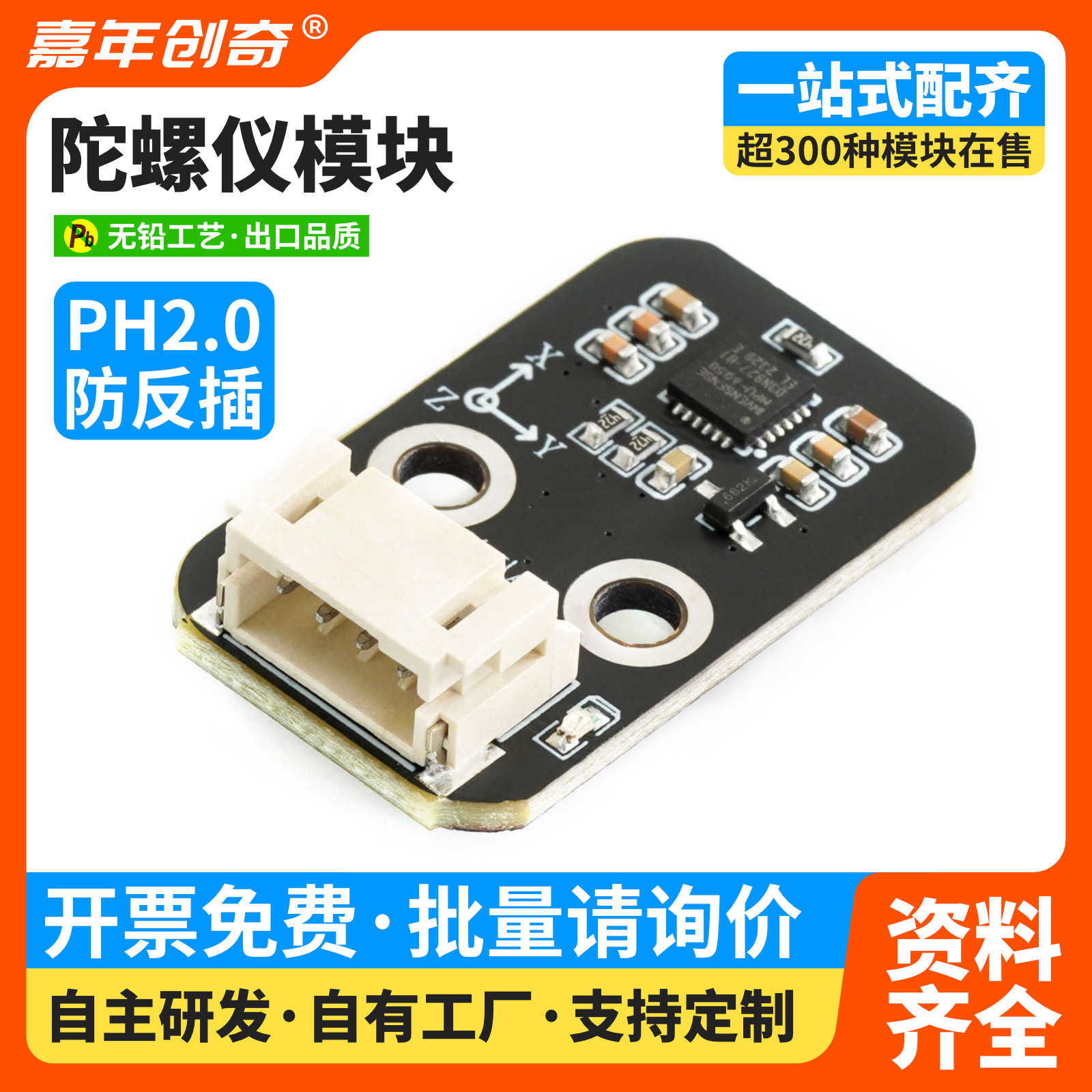 MPU-6050陀螺仪6DOF 电子陀螺仪 Arduino三轴重力加速度传感器