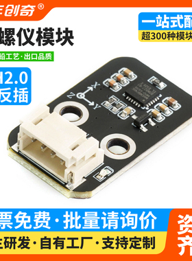 MPU-6050陀螺仪6DOF 电子陀螺仪 Arduino三轴重力加速度传感器