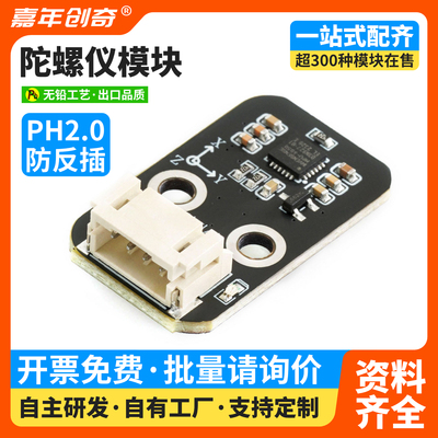 MPU-6050陀螺仪6DOF 电子陀螺仪 Arduino三轴重力加速度传感器
