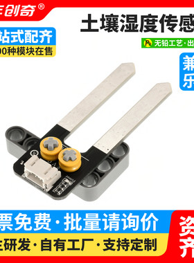 土壤湿度传感器检测模块自动浇水浇花套件适用Arduino编程套件