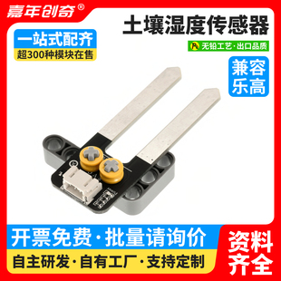 土壤湿度传感器检测模块自动浇水浇花套件适用Arduino编程套件
