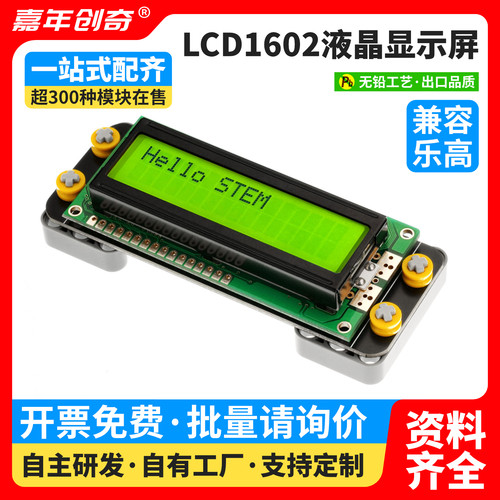 LCD液晶显示屏蓝屏 白字体 带背光 LCD1602 显示屏 显示屏模块