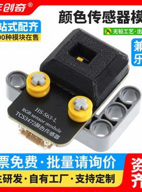 TCS34725 颜色传感器模块适用arduino编程RGB 比例检测HS- S63L