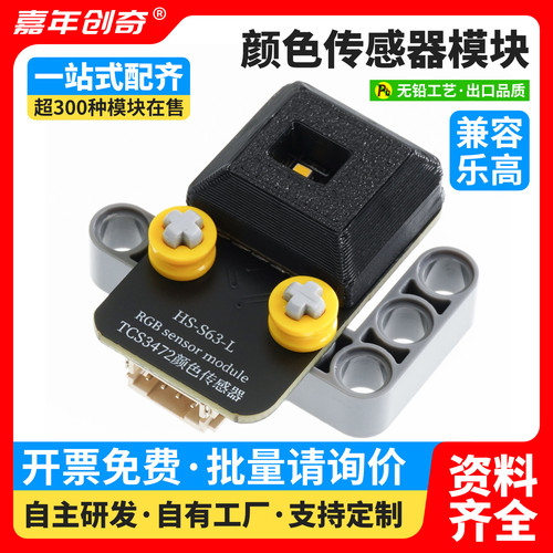 TCS34725 颜色传感器模块适用arduino编程RGB 比例检测HS- S63L