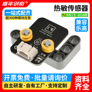 热敏传感器NTC热敏电阻10K温度开关模块Arduino编程兼容乐高积木