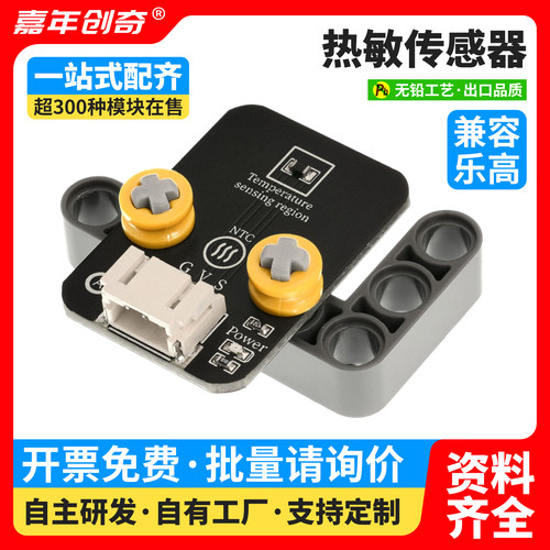 热敏传感器NTC热敏电阻10K温度开关模块Arduino编程兼容乐高积木