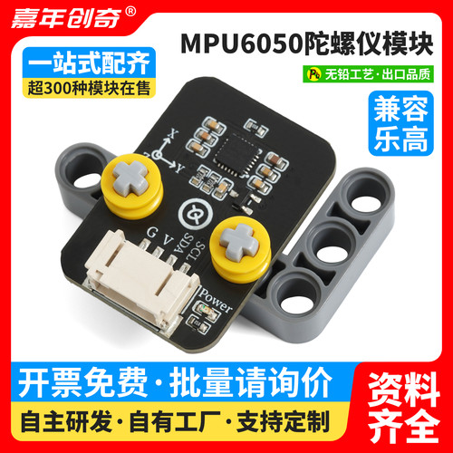 MPU-6050模块 6DOF 三轴电子陀螺仪 Arduino三轴重力加速度传感器