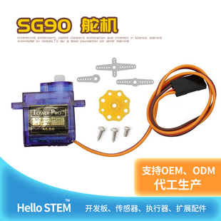 SG90 9G经典舵机 180/360度 数字舵机云台遥控飞机马达固定翼航模