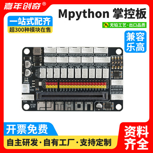 掌控板扩展版编程入门学习主控板Python图形化编程DIY创意制作