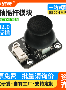 双轴按键摇杆传感器 PS2游戏摇杆控制杆传感器模块 电子积木模块