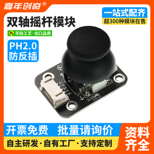 双轴按键摇杆传感器 PS2游戏摇杆控制杆传感器模块 电子积木模块