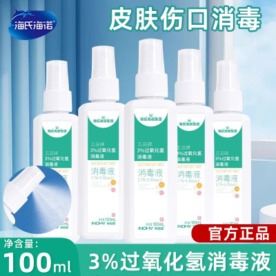 海氏海诺过氧化氢100ml