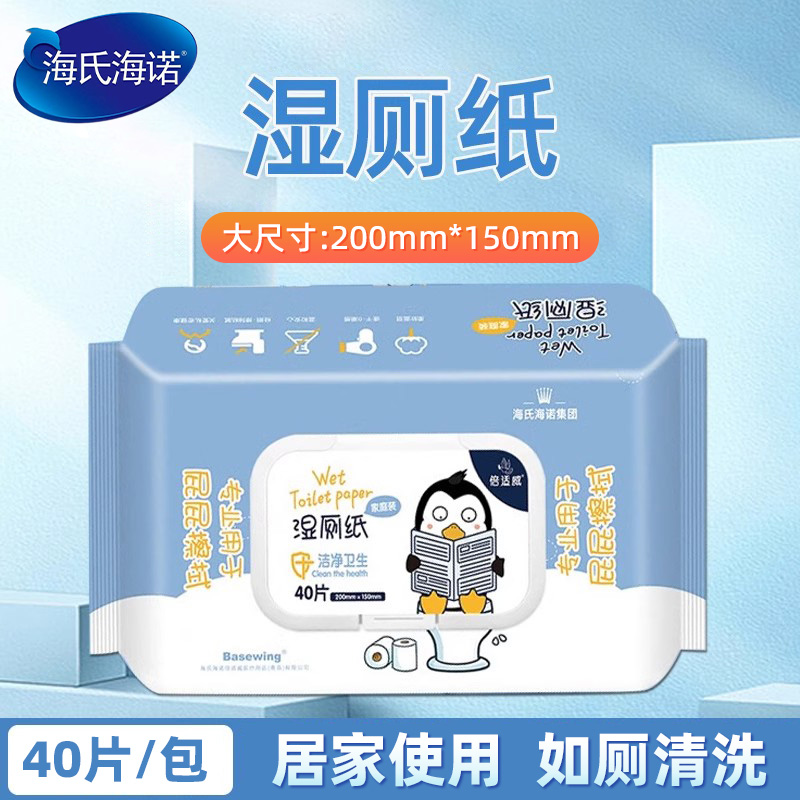 海氏海诺倍适威湿厕纸湿厕纸如厕私处棉柔湿巾可冲散大包家庭装