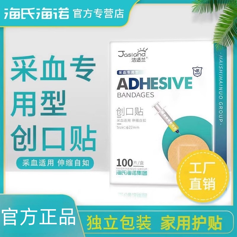 海氏海诺洁适兰圆形迷你小创口贴采血专用型透气隐形超小创口贴家