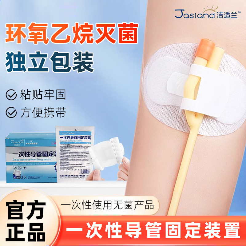 海氏海诺一次性导管固定贴引流管导尿管固定胶带无菌固定器装置
