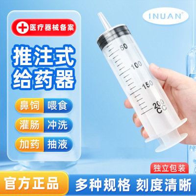 海氏海诺艾暖推注式给药器喂食流食针管灌肠针筒给药大容量大号ZP