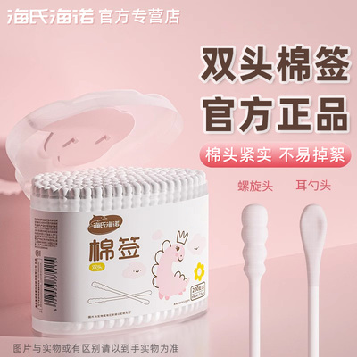 海氏海诺双头棉签螺旋头棉签双头两用棉花棒化妆棉棒家用掏耳朵ZP