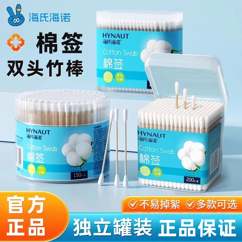 海氏海诺双头棉签尖圆两头棉花棒棉棒化妆掏耳朵正品保障双头棉棒
