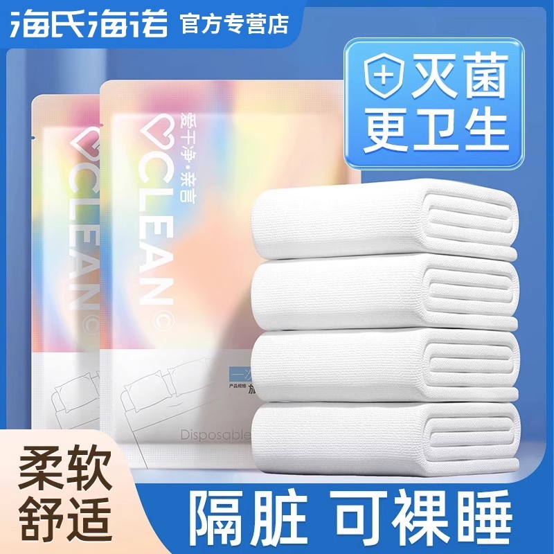 海氏海诺一次性床单被套枕套四件套三件酒店隔脏睡袋旅行床上用品
