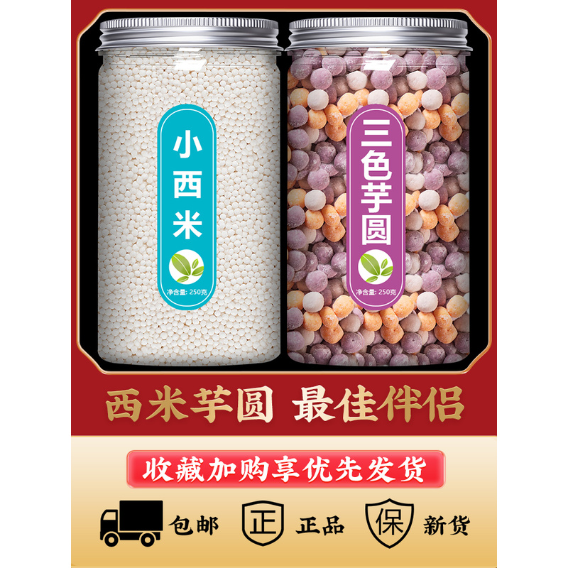 西米芋圆家用商用小珍珠奶茶店专用露批发官方旗舰店大粒免煮颗粒