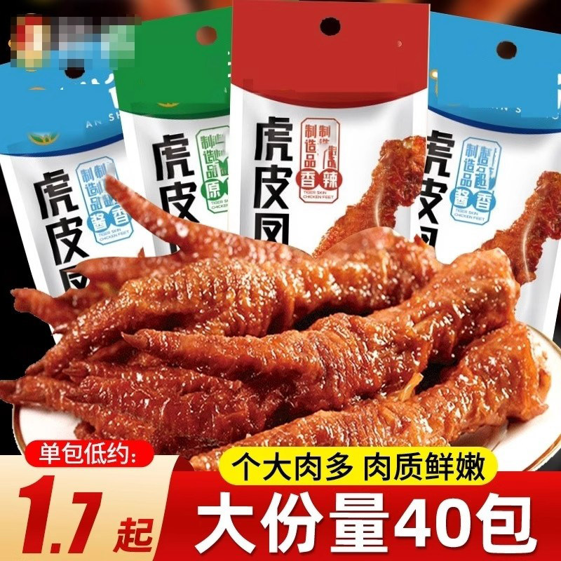 虎皮凤爪香辣酱香卤味鸡爪子即食熟食解馋小包装零食小吃休闲食品