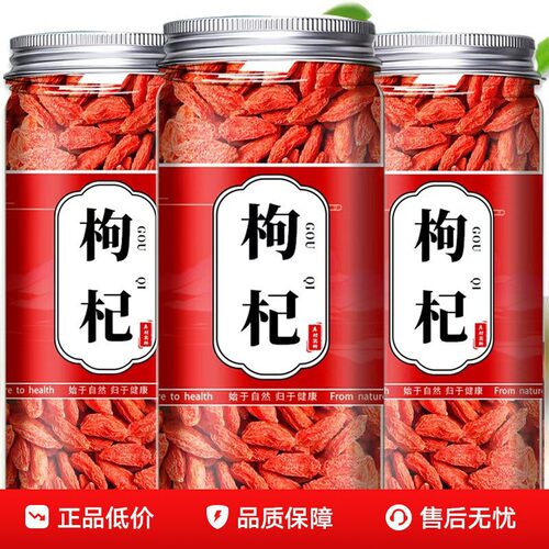 枸杞子宁夏500g正宗大颗粒红苟杞构纪泡水茶男肾干官方旗舰店
