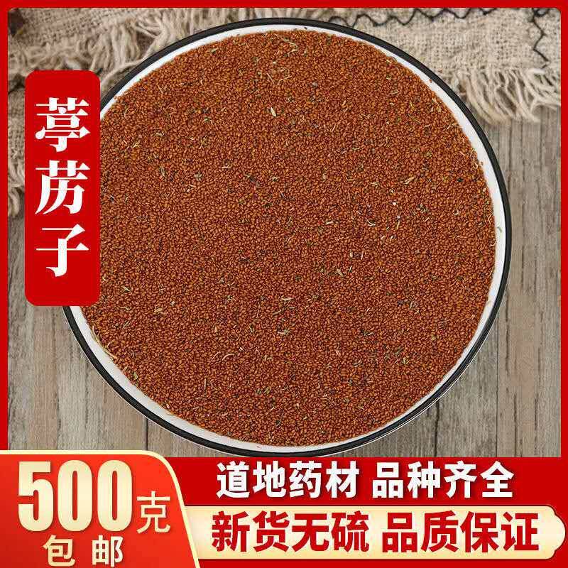 中药材 天然精选无硫 葶苈子 葶力子 亭力子 停力子 500克 包邮
