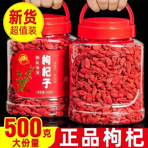 枸杞子宁夏特级500g正品官方旗舰店红苟构纪黑枸杞泡水5斤特