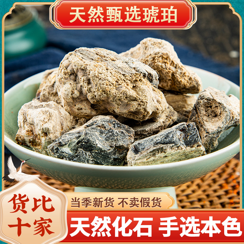 琥珀中药材500g正宗药用血琥珀天然正品琥珀块可磨琥珀粉买假包赔