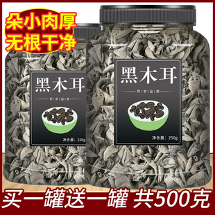 东北特产黑木耳官方旗舰店干货500g干木耳特无根小碗耳非野生级