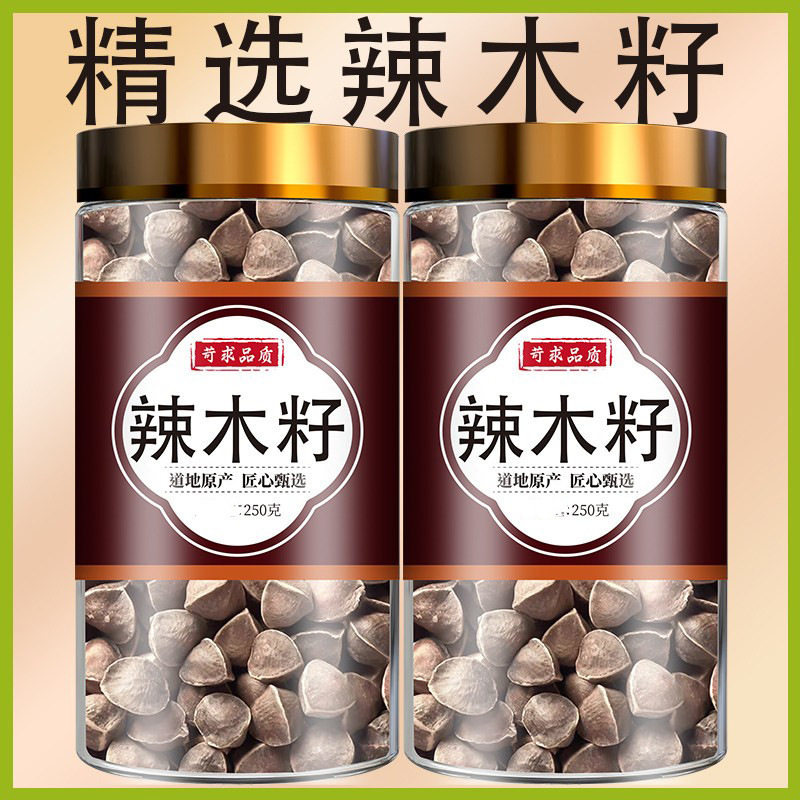 正宗辣木籽正品官方旗舰店500g辣木子黑中药材泡水喝大果泡茶