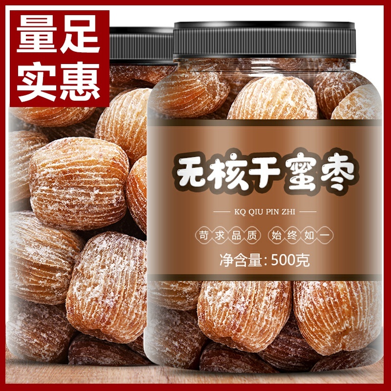 新疆特级红枣金丝水晶无核蜜枣500g免洗大枣零食包粽子煲汤蜜饯