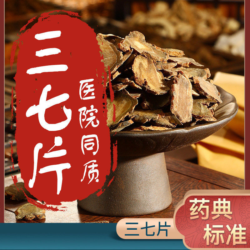云南文山正宗三七片官方旗舰店中药材特级云花正品田七头根粉花茶