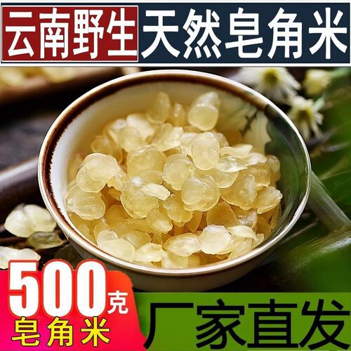 云南天然皂角米250g双荚雪莲子野生双夹无硫皂米角可搭雪燕桃胶