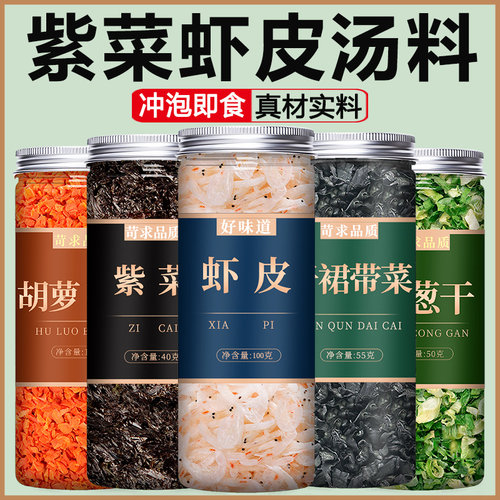 裙带菜紫菜虾皮蔬菜海带蛋花馄饨混沌汤料即食汤冲泡即食小包调料