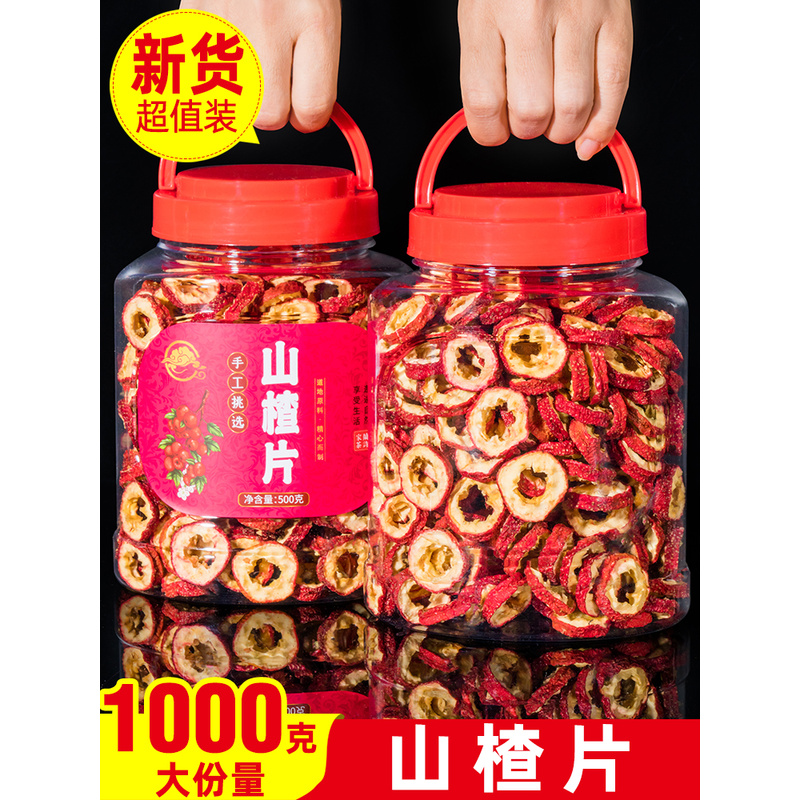 无籽山楂干茶片500g散装新到货有芯山楂干片水浸鲜非特级山楂茶